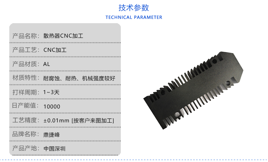 散熱器CNC麻豆观看免费完整版